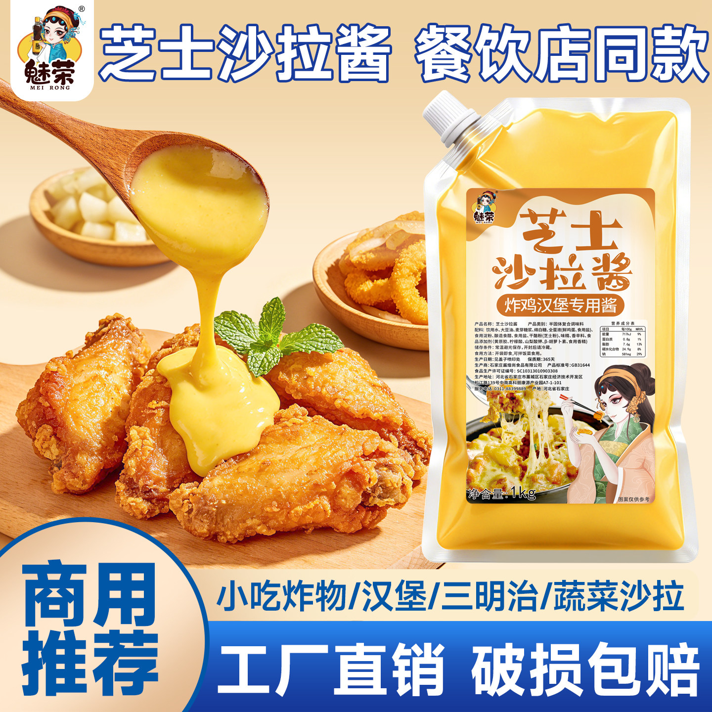 魅荣芝士沙拉酱1kg商用芝士沙拉酱韩式炸鸡沙拉酱芝士酱芥末酱
