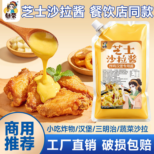 魅荣芝士沙拉酱芥末酱韩式炸鸡