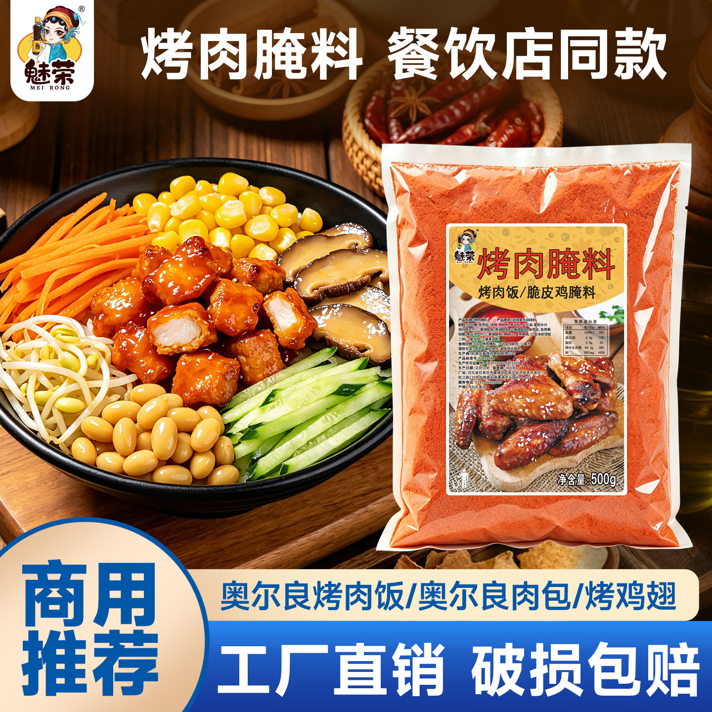 烤肉拌饭腌料奥尔良腌制料一斤试用装 蜜汁酱木桶饭脆皮鸡口味料