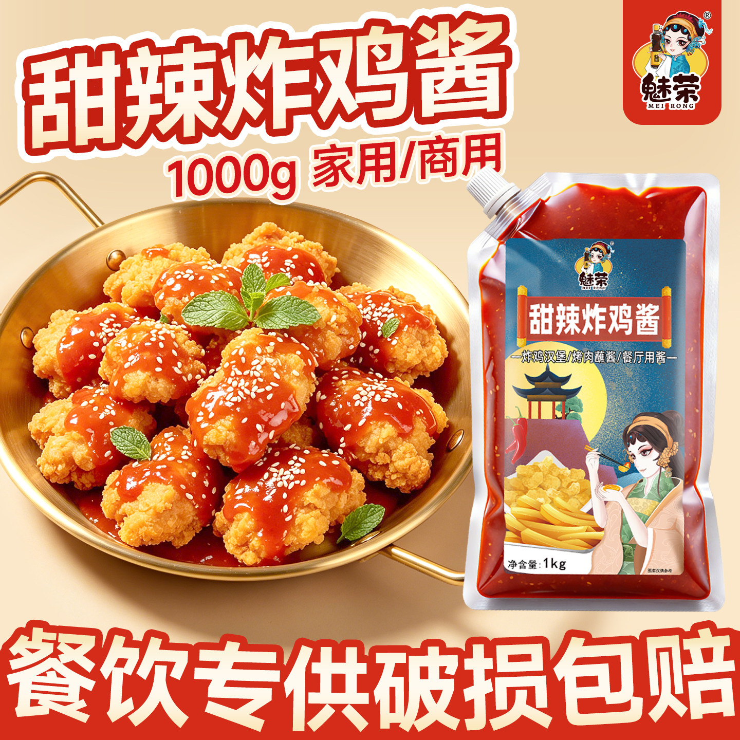 甜辣炸鸡酱韩式炸鸡酱1kg商用鸡肉卷蘸料酱烤肉饭甜辣炸鸡酱
