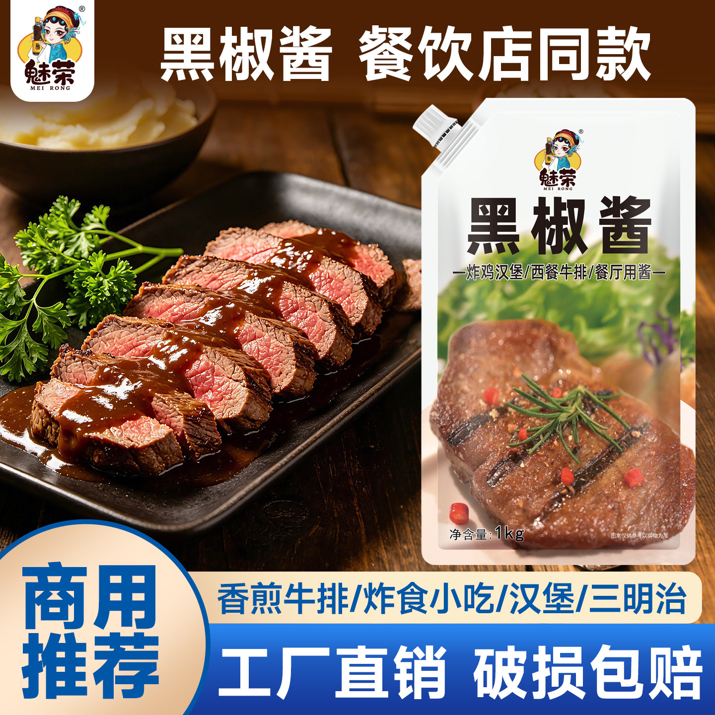 黑椒酱1kg包邮黑椒酱开袋即食张姐烤肉饭黑椒酱西餐厅专用黑椒酱