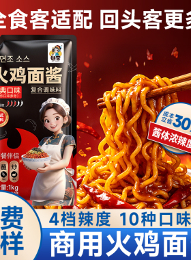 魅荣火鸡面酱芝士火鸡面商用调料拌面拌饭火锅自助餐开店即食蘸酱