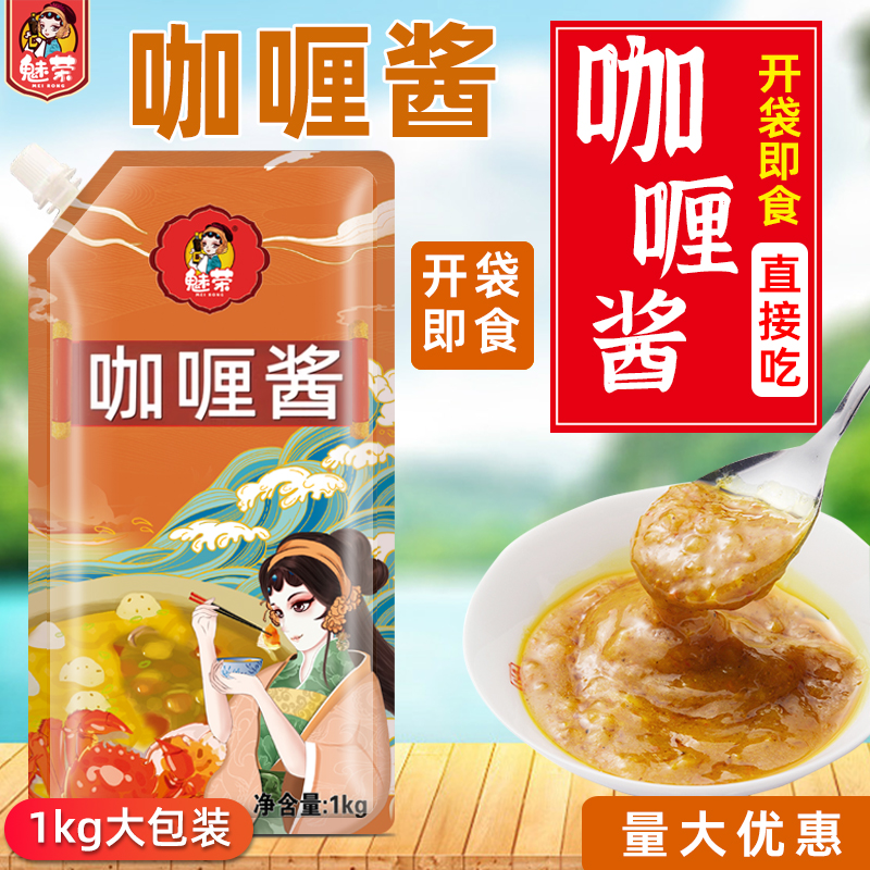 魅荣咖喱酱商用袋装排饭