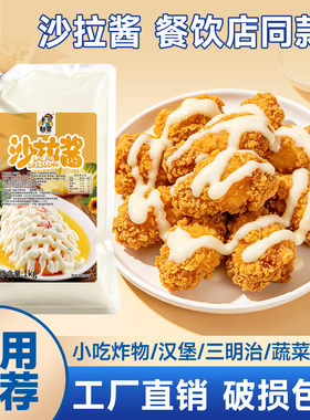 沙拉酱1k g商用炸鸡酱手抓饼酱番茄酱脆皮鸡烤肉拌饭专用沙拉酱