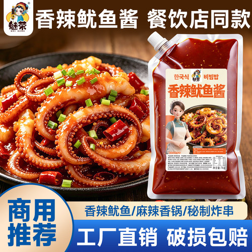 韩式铁板鱿鱼酱商用香辣鱿鱼铁板鱿鱼八爪鱼韩式辣炒鱿鱼章鱼调味