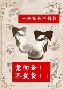 意向金！【雾语猫猫】不是实物！原创设计渐变高跟优雅百搭lo鞋