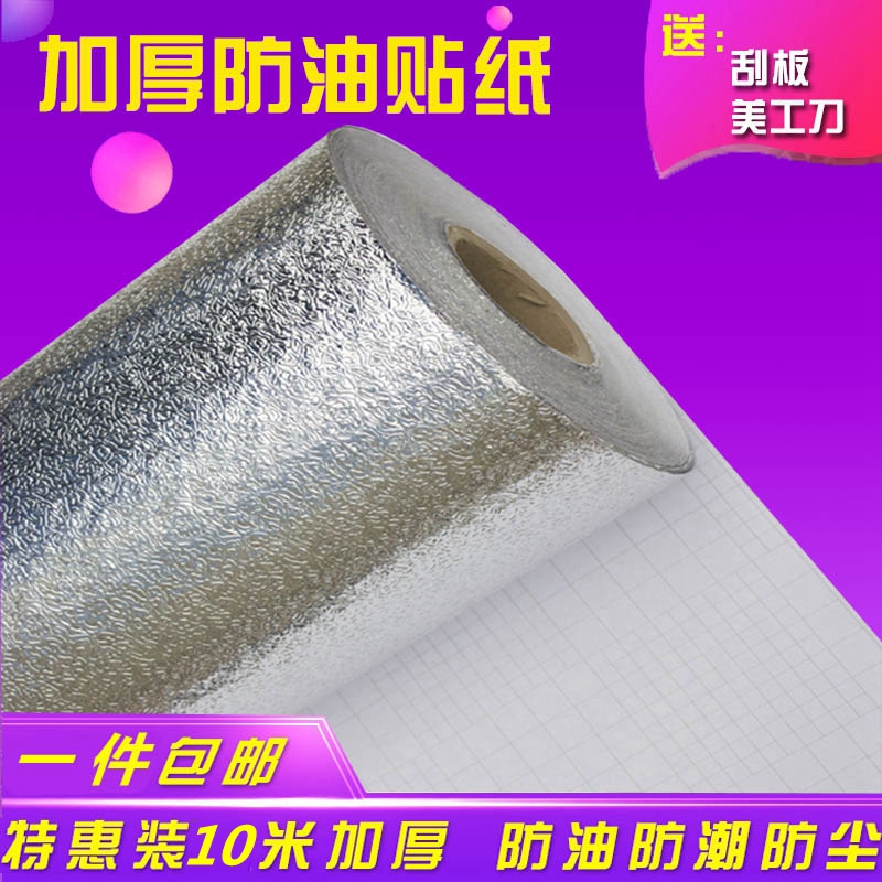 加厚自粘厨房防油贴纸橱柜灶台用防水油烟机铝箔贴纸抽屉垫耐高温满16.00元可用2.4元优惠券