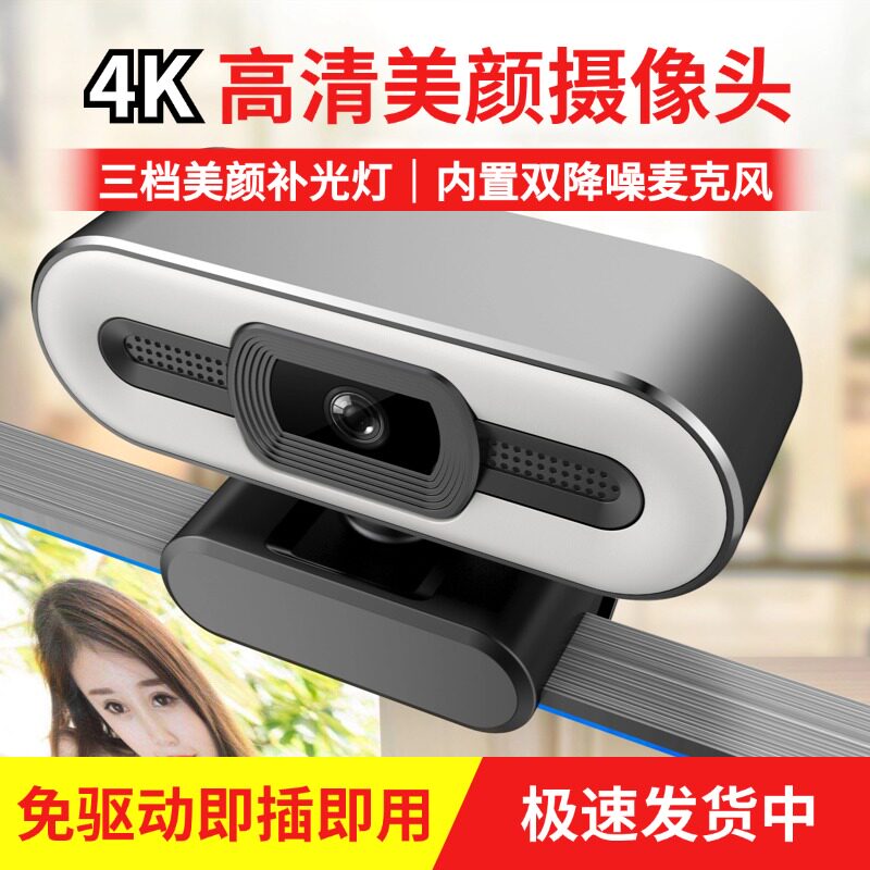 美颜直播视频会议电脑摄像头包邮