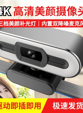 电脑摄像头台式家用智能4k直播美颜笔记本摄影头usb带麦克风一体