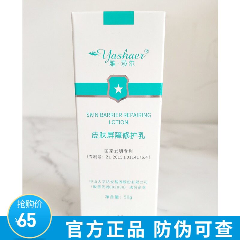 雅莎尔皮肤屏障修护乳50g修护医角质层再生保湿舒敏补水官方正品