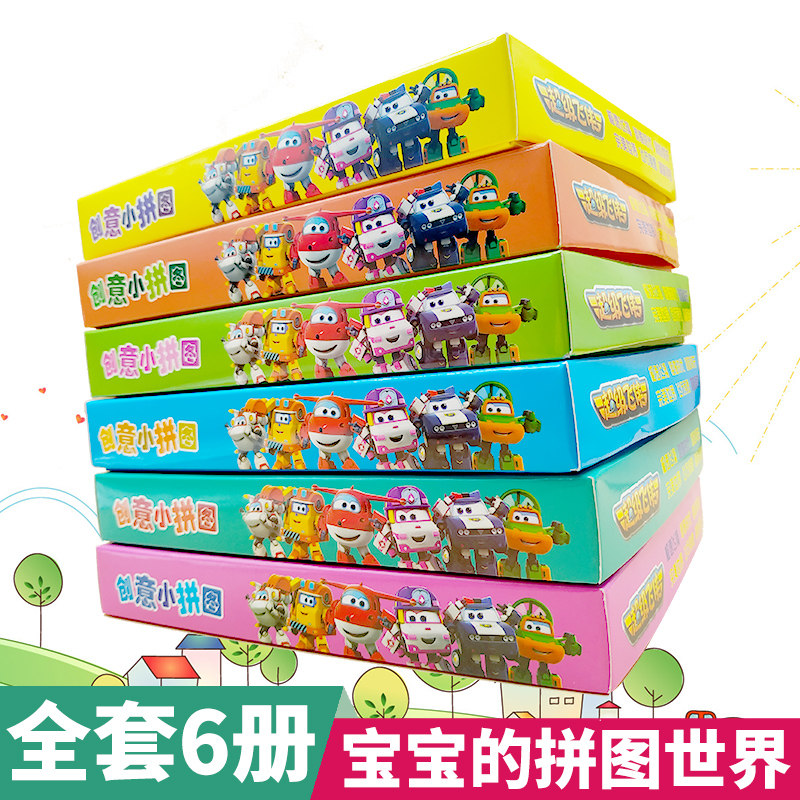 超级飞侠拼图男孩创意小拼图儿童纸质益智拼板 创意玩具 节日礼物|ruв категории игрушка/коляска/головоломка/блоки/модель, бусы/головоломка/в паре/демонтаж/бить игрушки, головоломка/деревоплита - от Buy2taobao.com для оказания профессиональной услуги покупки агента Taobao