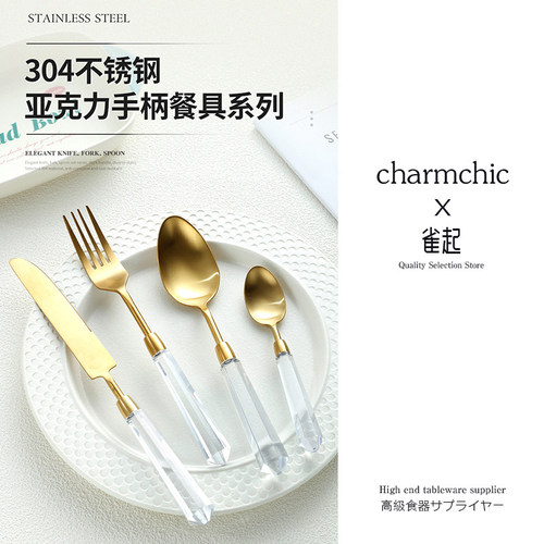 亚克力304不锈钢刀叉勺户外西餐酒店牛排刀叉北欧风西餐具套装