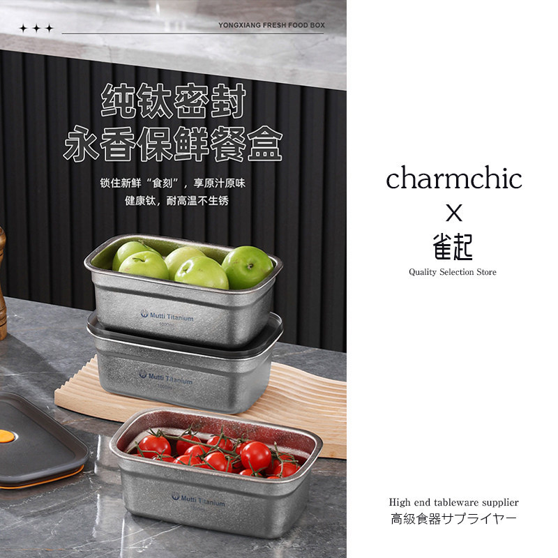 纯钛家用保鲜盒密封钛饭盒带盖水果便当盒长方形冰箱收纳大容量