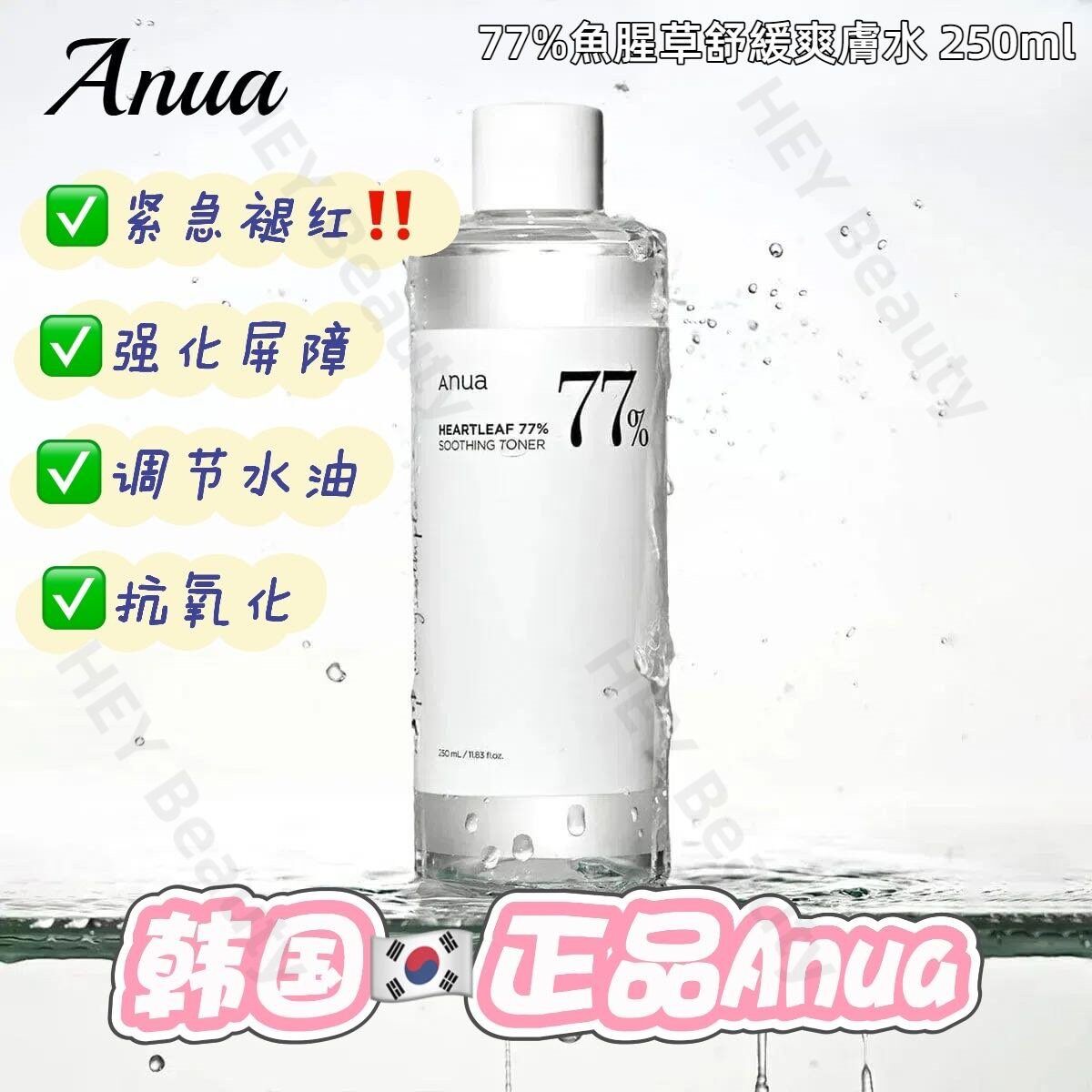韩国Anua77鱼腥草爽肤水舒缓镇静祛痘闭口红血丝修护湿敷补水保湿