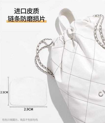 适用于适用于Chane 22bag双肩包链条防磨损刮片调节扣包包保护膜