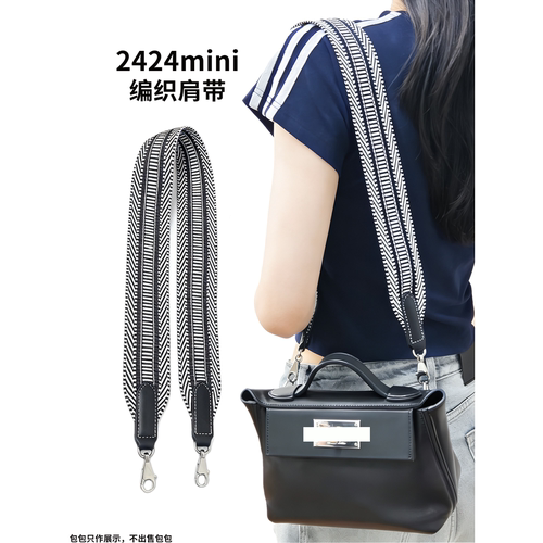 六盏灯适用于爱马仕2424mini包包编织肩带窄帆布带五金贴膜