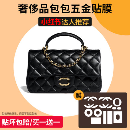 六盏灯贴膜适用小香24A CF mini handle五金贴膜防磨损金属保护膜