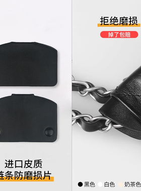 适用于Chane 22bag链条防磨损片划痕五金贴膜手腕链条防磨损内胆