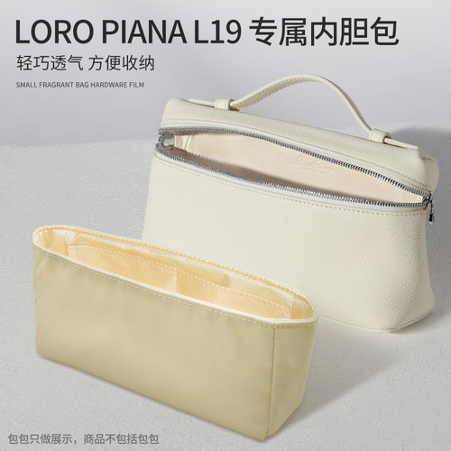 适用Loro Piana L19 手拿包内胆包lp盒子包内袋收纳包撑绸缎收纳