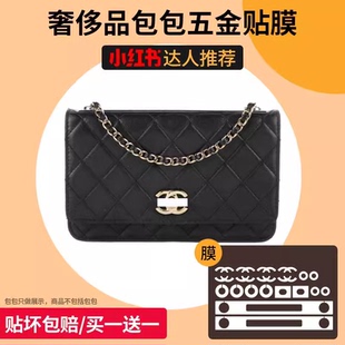 适用于香22S TRENDY CC WOC浮雕包五金贴膜奢侈品金属保护膜