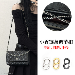 六盏灯手工坊 cf woc发财包链条调节扣包带缩短神器小香改造包撑