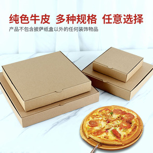 4/6/7/8/9/10/12/14寸加厚空白批萨披萨打包盒包装纸盒子定做LOGO