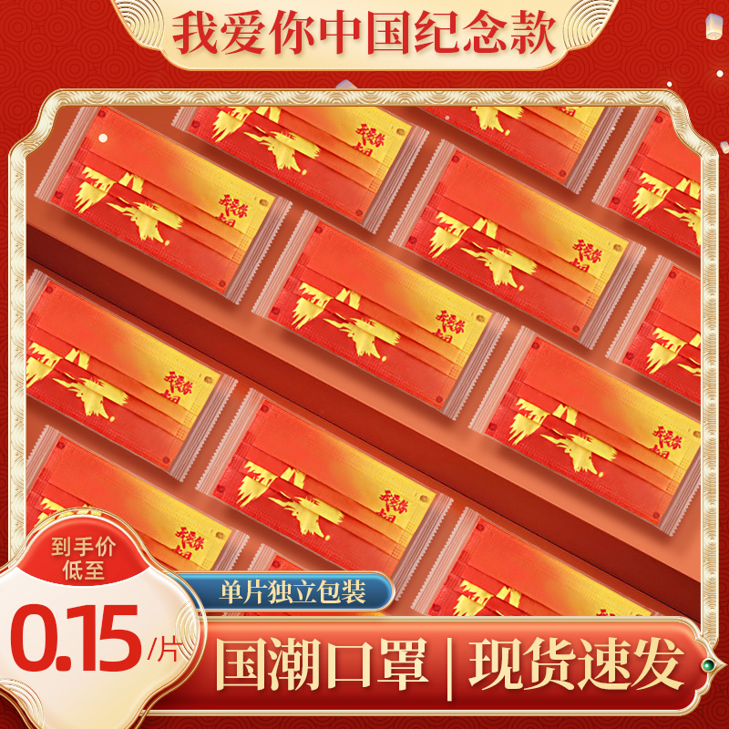 同款三层我爱你国潮创意个性口罩