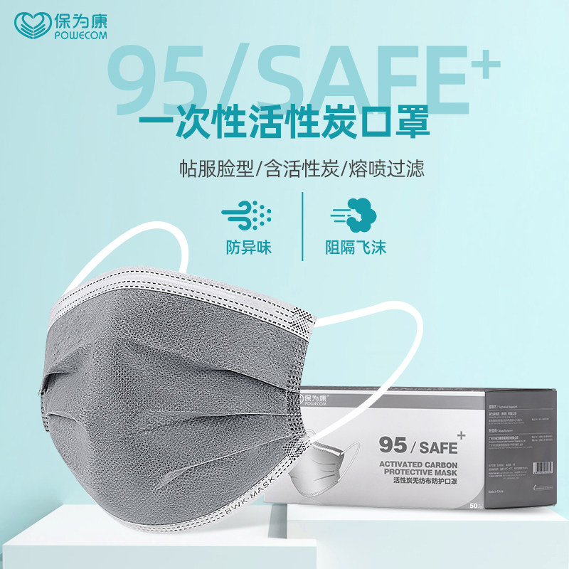 保为康一次性口罩活性炭灰色防尘防异味甲醛防二手烟透气防护囗罩