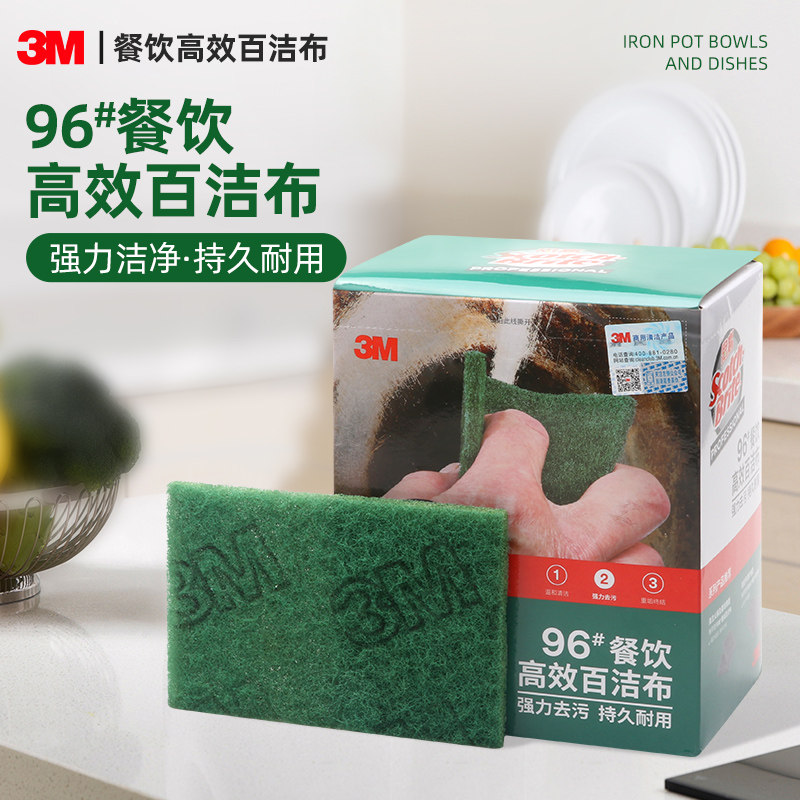 思高百洁布3M去污抹布