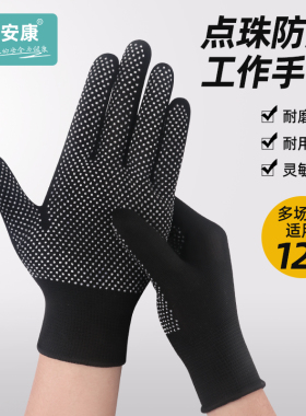 劳保手套薄款黑白灰色点珠点塑乳胶透气防滑弹力户外登山烧烤男女