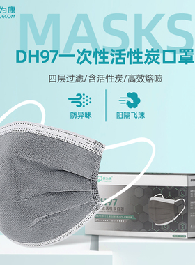 保为康一次性口罩灰色四层活性炭防尘防工业粉尘异味甲醛电焊透气