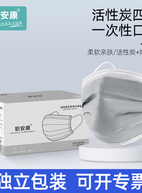 职安康活性炭口罩一次性四层灰色防尘粉尘专用甲醛实验室独立包装