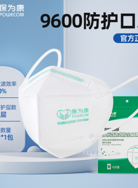保为康9600防尘口罩kn90防工业粉尘防灰尘装修打磨煤矿专用口鼻罩