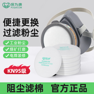 保为康3606过滤棉 与滤棉盖和面具配套使用 3600防毒面具滤棉