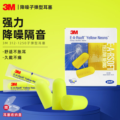 超级隔音降噪睡眠防吵睡眠耳塞3M