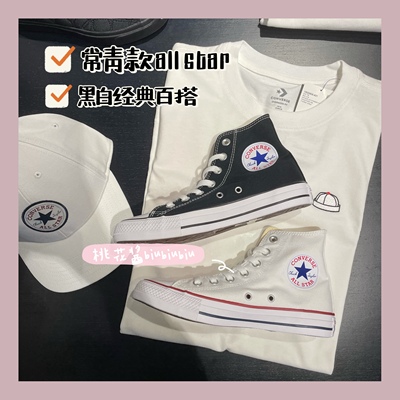 converse经典款高低帮帆布鞋