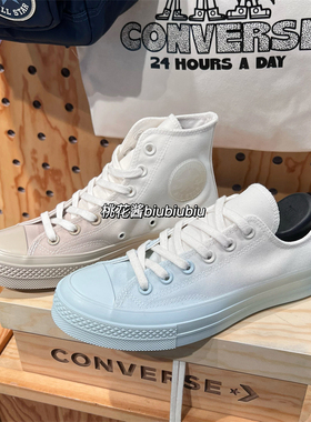 converse匡威1970S渐变海盐蓝米白高帮低帮帆布鞋A07087C A07086C