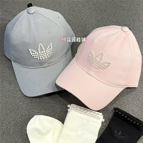 Adidas三叶草26年男女珍珠串珠运动休闲棒球帽子KW1278 KZ0754