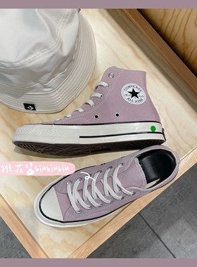 桃花酱CONVERSE匡威1970S雾霾粉紫色高低帮帆布鞋171474C 171478C