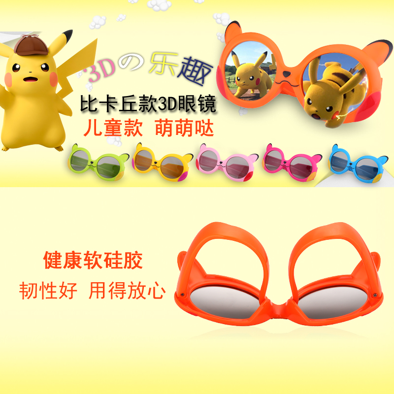 Lunettes 3D - Ref 2621374 Image 1