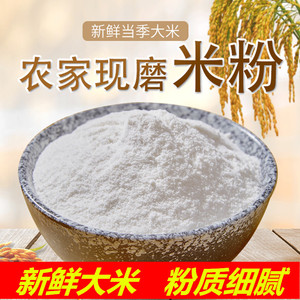 干磨大米粉早稻米粉晚稻
