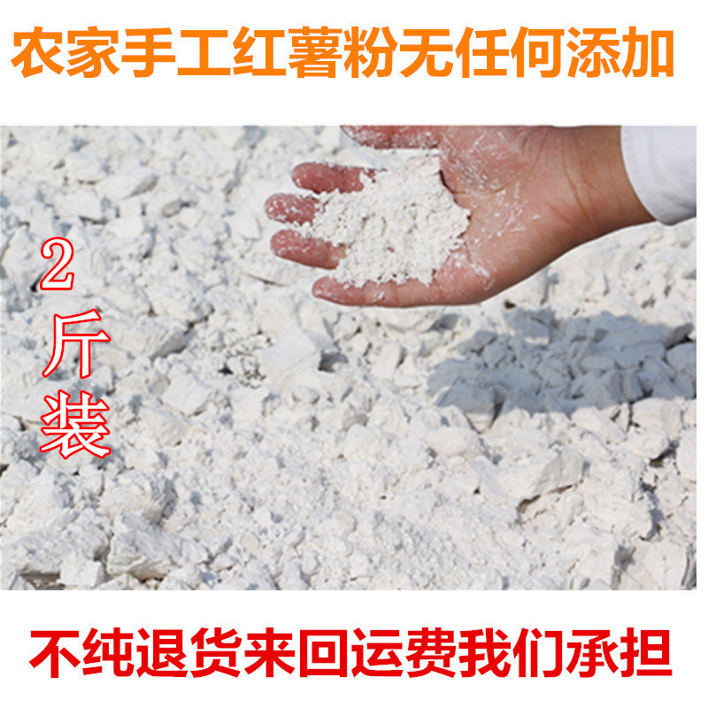 2斤装安徽地方特产红薯淀粉