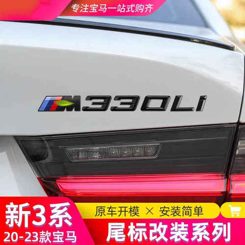 适用宝马新3系车标三系325/330li尾标装饰运动M四驱黑标排量贴标