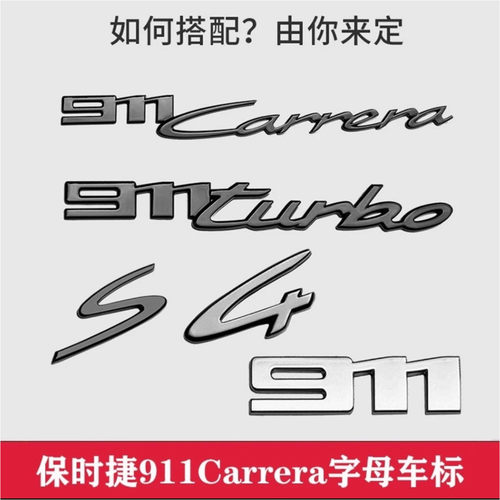 原厂新款保时捷车标911原厂尾标 992 Turbo S Carrera 4S字标