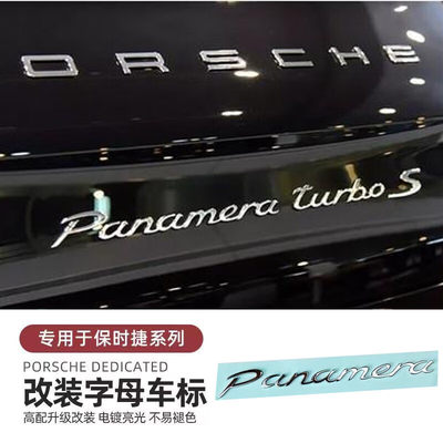 保时捷帕拉梅拉车标14-23款panamera改装4S后尾车标turbo字母标志