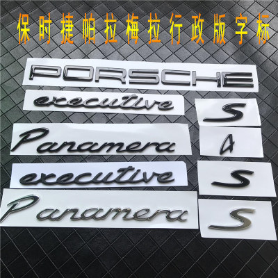 保时捷panamera车标后尾箱车标帕拉梅拉4S字母行政叶子板英文标志