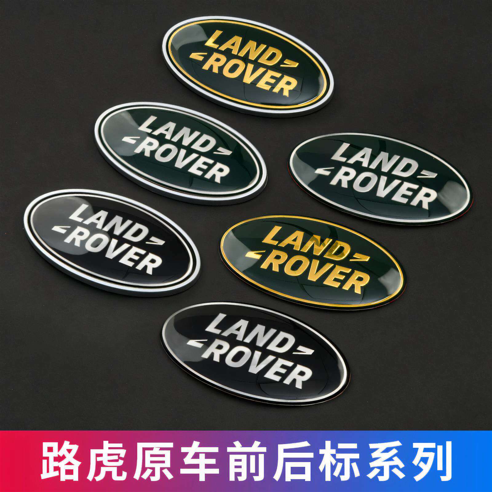 路虎车标原厂中网标揽胜行政运动极光发现神行星脉奇瑞后备箱尾标