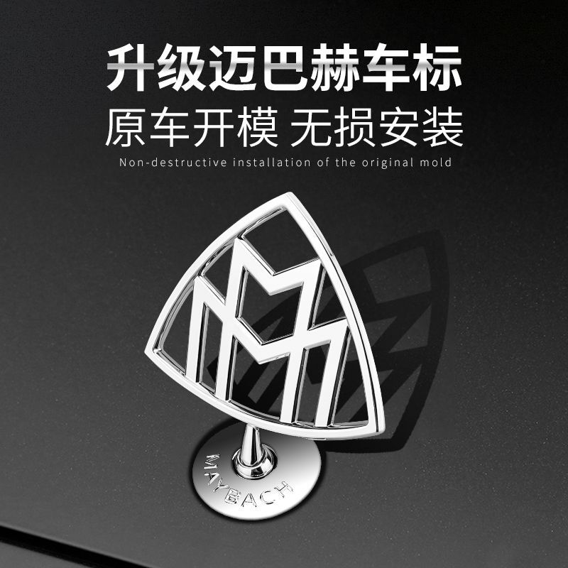 适用于奔驰迈巴赫车标S480立标S560标S450标志GLS480 S级改装原厂