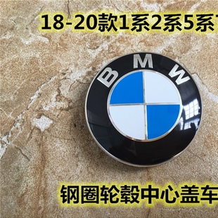 适用2018-20款宝马118i 125i 218i 530740车胎钢圈轮毂中心盖车标