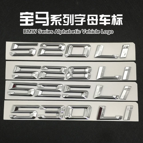 宝马车标520Li523Li525Li528Li530Li535Li后尾箱数字英文标志改装